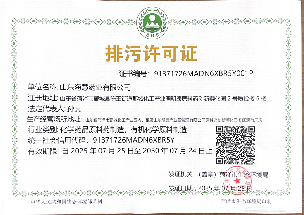 排污许可证